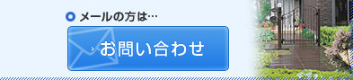 パソコンからのお問い合わせは